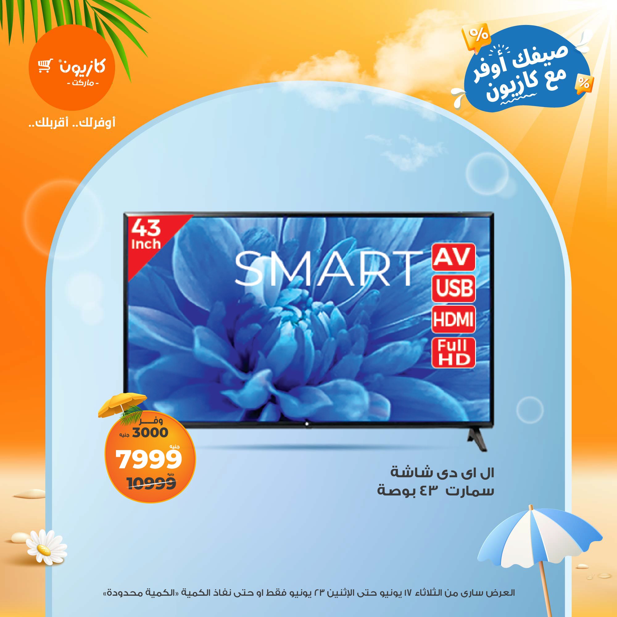 kazyon offers from 16jun to 1jun 2025 عروض كازيون من 16 يونيو حتى 1 يونيو 2025 صفحة رقم 1